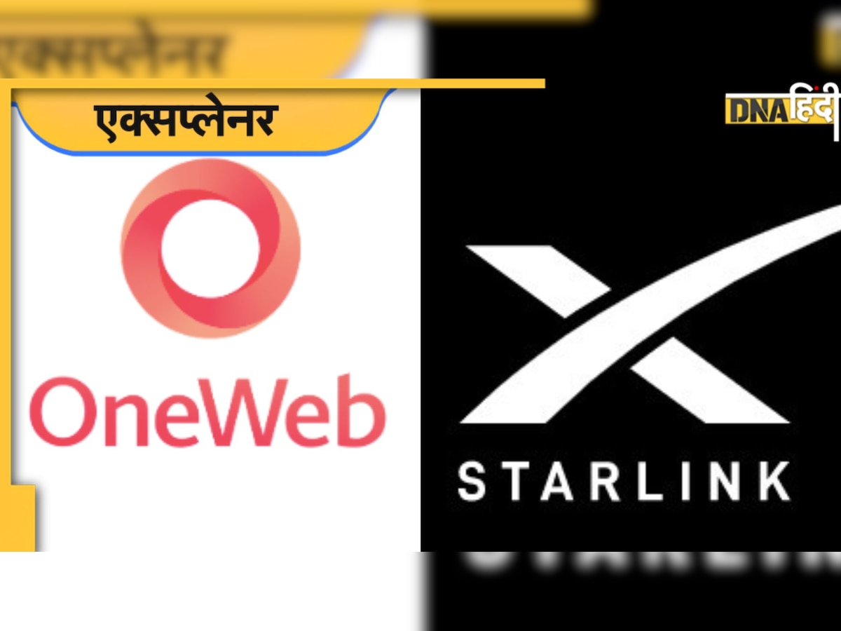 OneWeb vs Starlink: स्टारलिंक और वनवेब में कौन है बेहतर? समझिए सैटेलाइट बेस्ड इंटरनेट का पूरा गेम