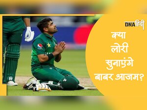 Ind Vs Pak: यदि बारिश में मैच धुल जाए तो बच्चों को लोरी सुनाएंगे Babar Azam?