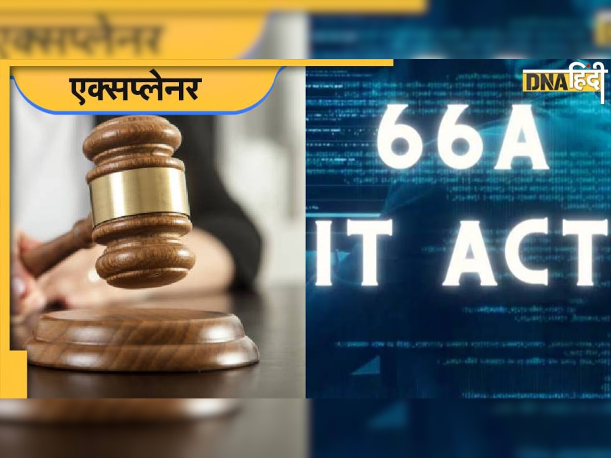 Section 66A: IT Act की धारा 66A क्या है, इसे लेकर सुप्रीम कोर्ट क्यों नाराज है, कैसे करें सोशल मीडिया पोस्ट पर कार्रवाई