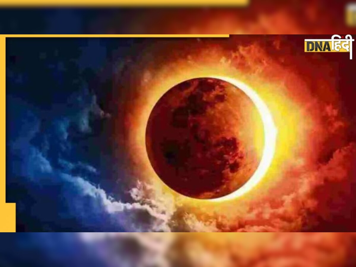 Solar Eclipse 2022: कल होगा 'सूर्य ग्रहण', सुरक्षित रहने के लिए क्या करें और क्या न करें