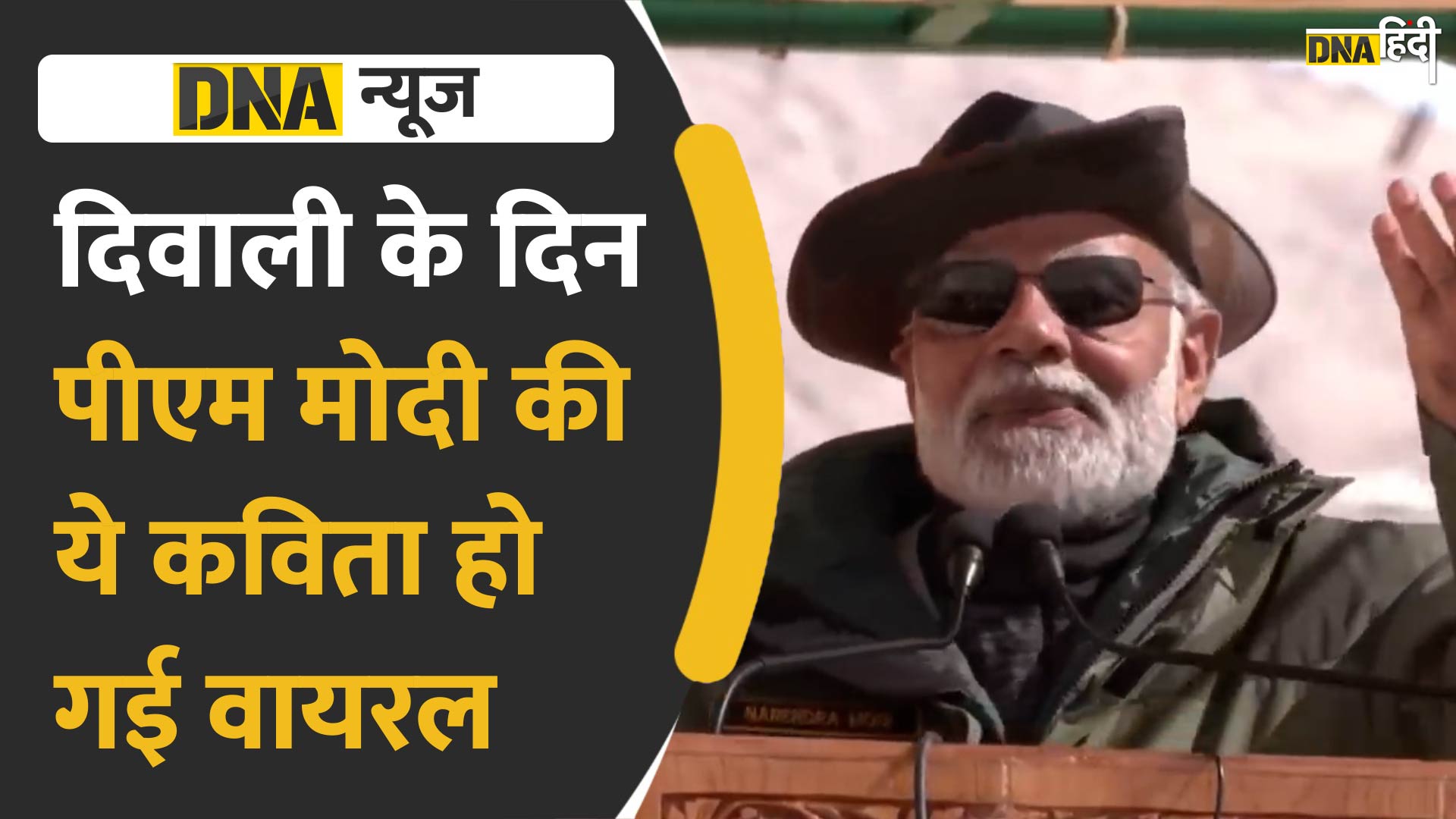 Video: दिवाली पर पीएम मोदी ने जवानों का हौसला बढ़ाया, जवानों संग मनाया त्योहार