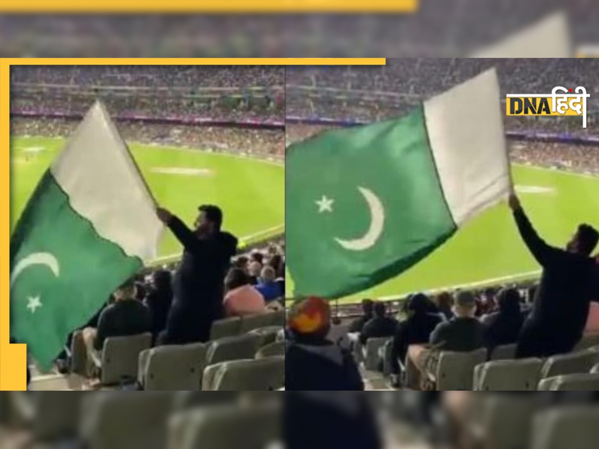 Ind Vs Pak Viral Video: उल्टा झंडा लहरा रहा था पाकिस्तानी फैन, भारतीय ने बताई गलती