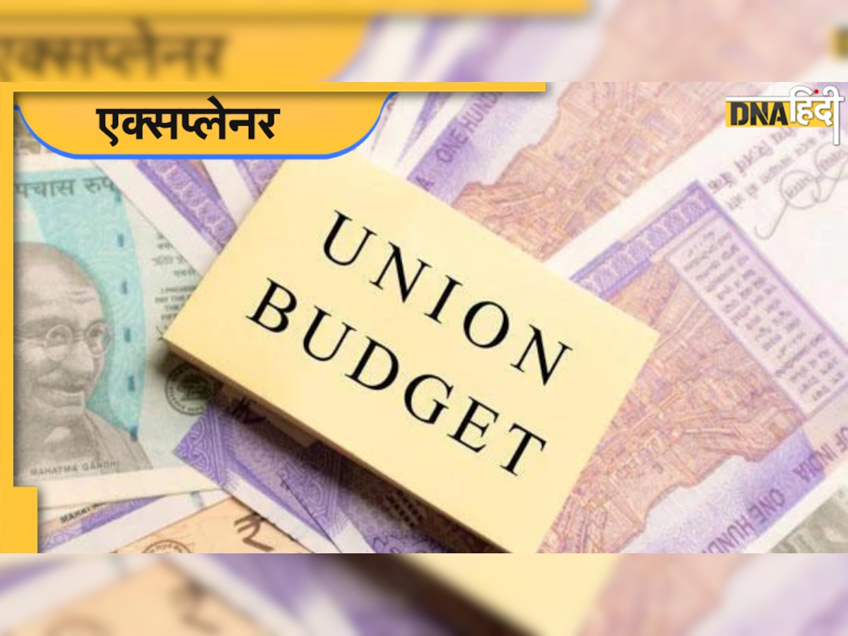 Union Budget: भारत अपना केंद्रीय बजट कैसे तैयार करता है?