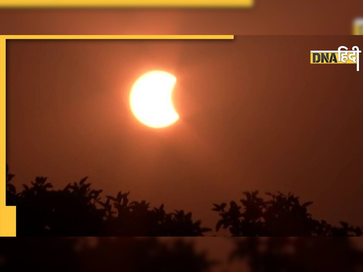 Solar Eclipse 2022: देश के अधिकतर हिस्सों में दिखा आंशिक सूर्य ग्रहण, द्वारका में सबसे ज्यादा देर तक दर्शन