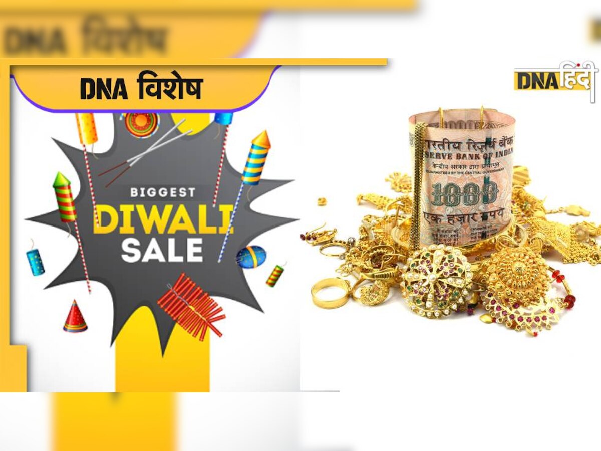 Diwali Sale: त्यौहारी सीजन में 1.5 लाख करोड़ से ज्यादा रिटेल बिक्री, सोना 3 साल के टॉप पर, Auto में रिकॉर्ड सेल