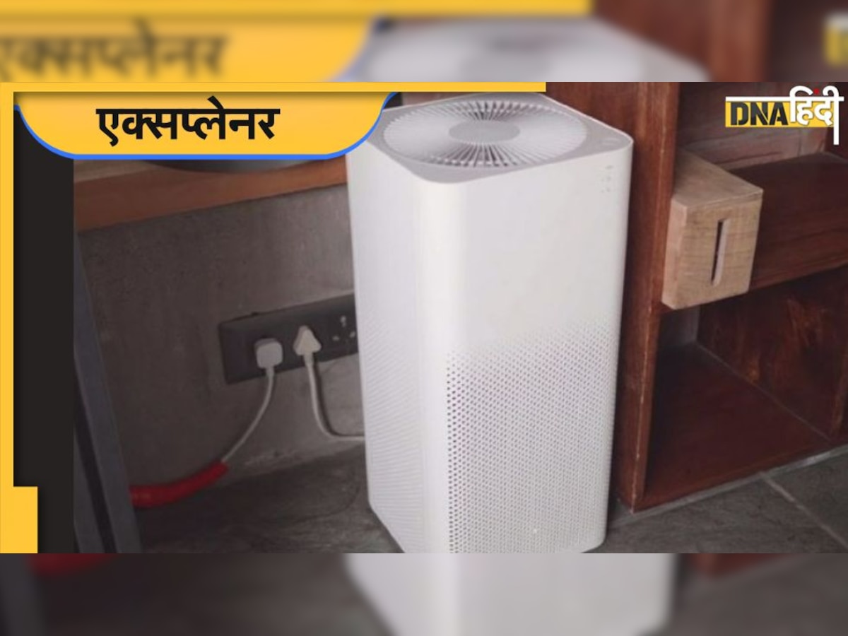 Air Purifier क्या होता है, कैसे काम करता है और भारत के किन शहरों में हो रहा है जरूरी?