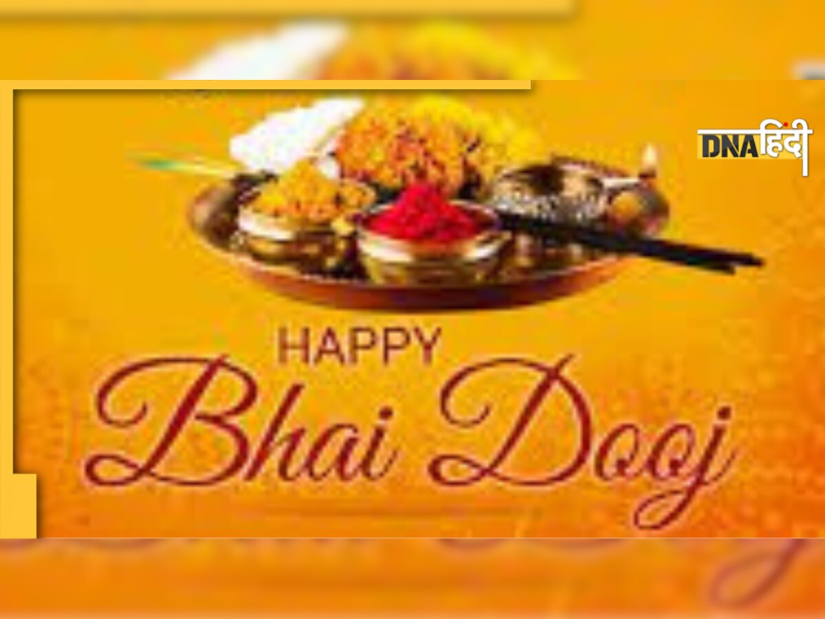 Bhai Dooj Auspicious Time: ये दो घंटे भाई को तिलक लगाने के लिए हैं शुभ, जानें आज और कल का मुहूर्त 