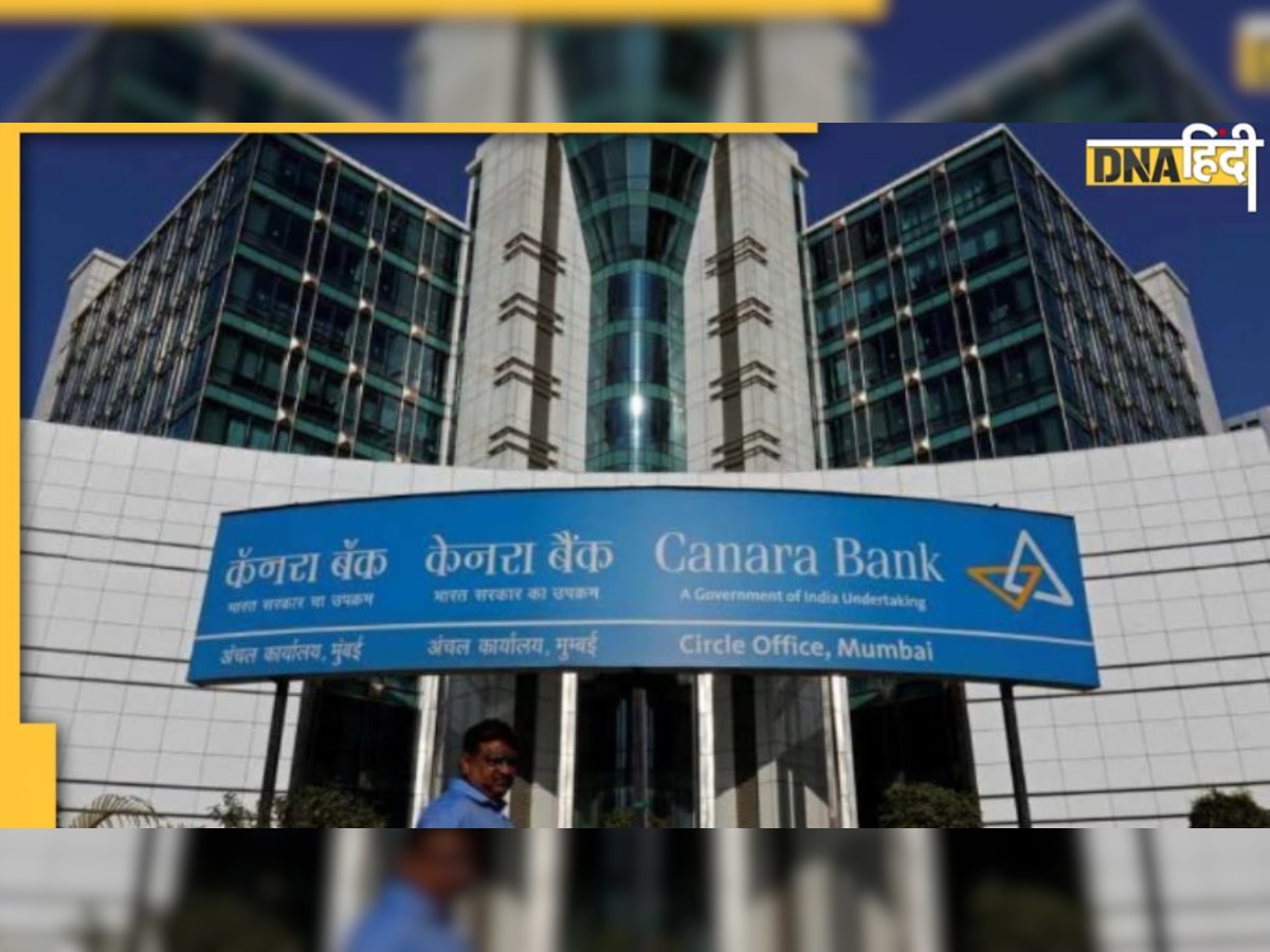 Canara Bank: अब, री-केवाईसी के लिए ब्रांच जाने की नहीं है जरुरत, इस प्रोसेस का करें पालन