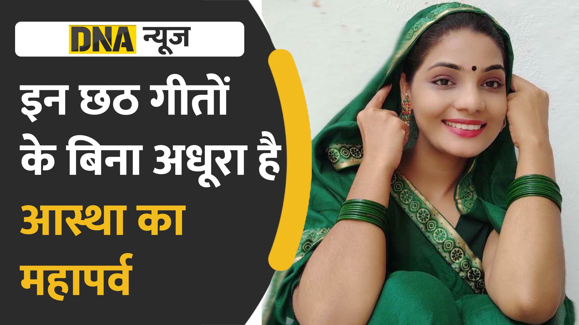 Video: Singer Neha Singh Rathore Exclusive- आस्था के महापर्व में चार चांद लगा देते हैं छठ के ये गीत