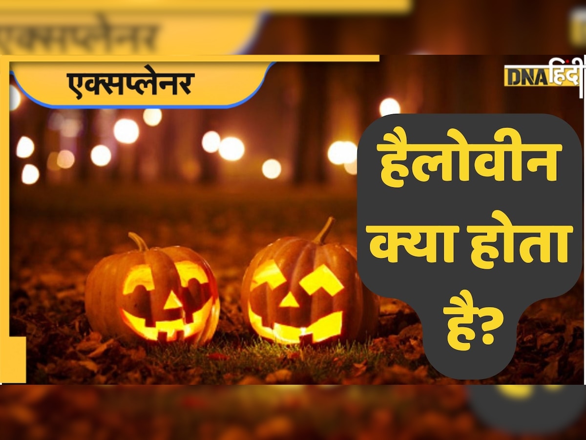 Halloween क्या है? हर साल क्यों होता है इसका आयोजन? जानिए हर सवाल का जवाब