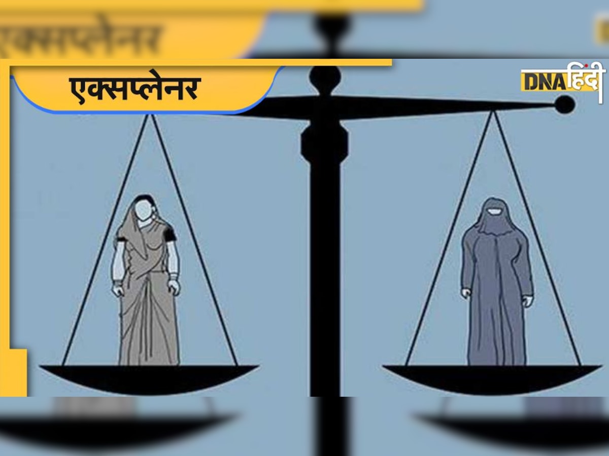 Uniform Civil Code: क्या है यूनिफॉर्म सिविल कोड, लागू करने में क्या हैं चुनौतियां, क्यों हिचकती है सरकारें?