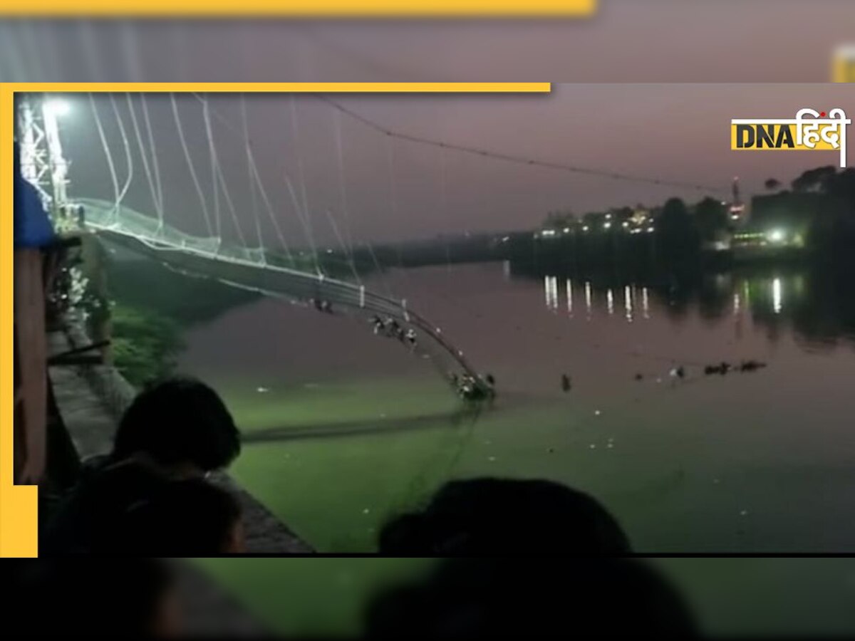 Gujarat Bridge Collapse: गुजरात के मोरबी में कैसे गिरा 143 साल पुराना पुल? जानिए क्या है इसकी बड़ी वजह 