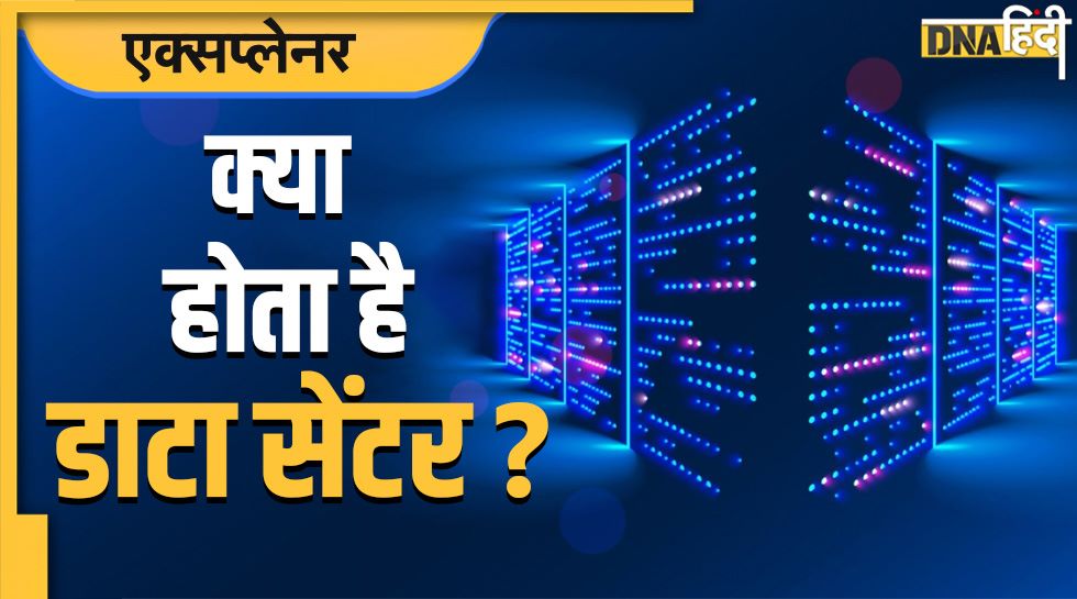 डाटा सेंटर क्या होता है? नोएडा में बने देश के सबसे बड़े Data Centre की क्या  है खासियत