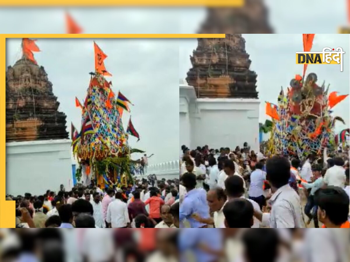 Viral Video: गांव में हो रही थी पूजा, अचानक गिर पड़ा मंदिर का रथ, बाल-बाल बचे लोग