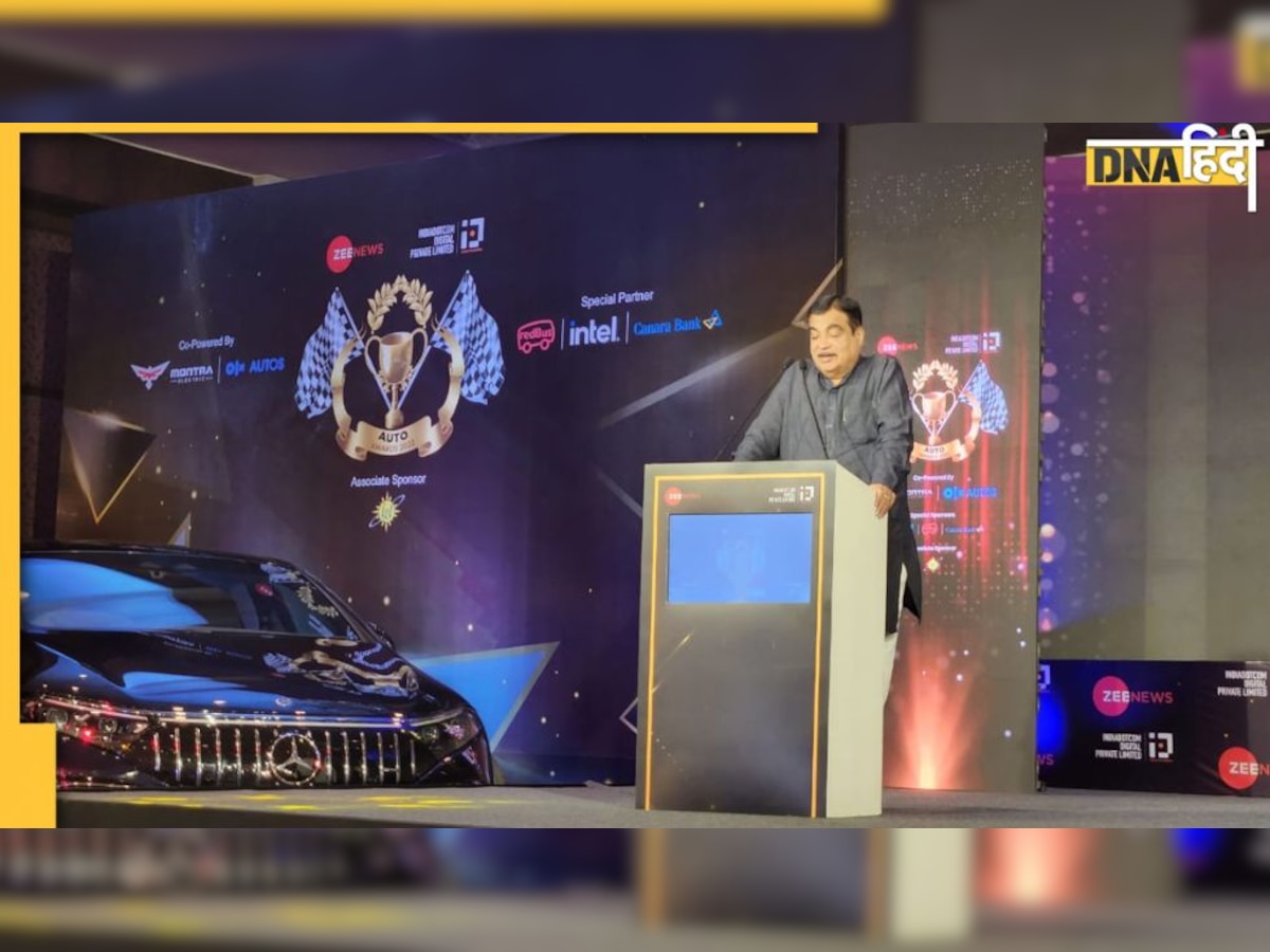 Zee Auto Awards 2022: नितिन गडकरी का दावा, आने वाले दिनों में ऑटो सेक्टर में टॉप पर होगा भारत