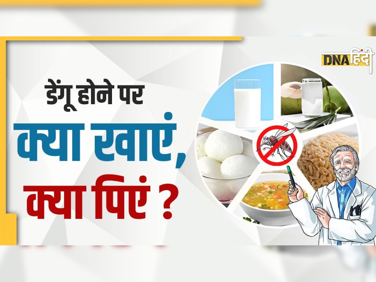 Dengue: डेंगू में ब्लड प्रेशर और प्लेटलेट्स को गिरने से कैसे बचाएं, जानिए डॉक्टर से सब कुछ