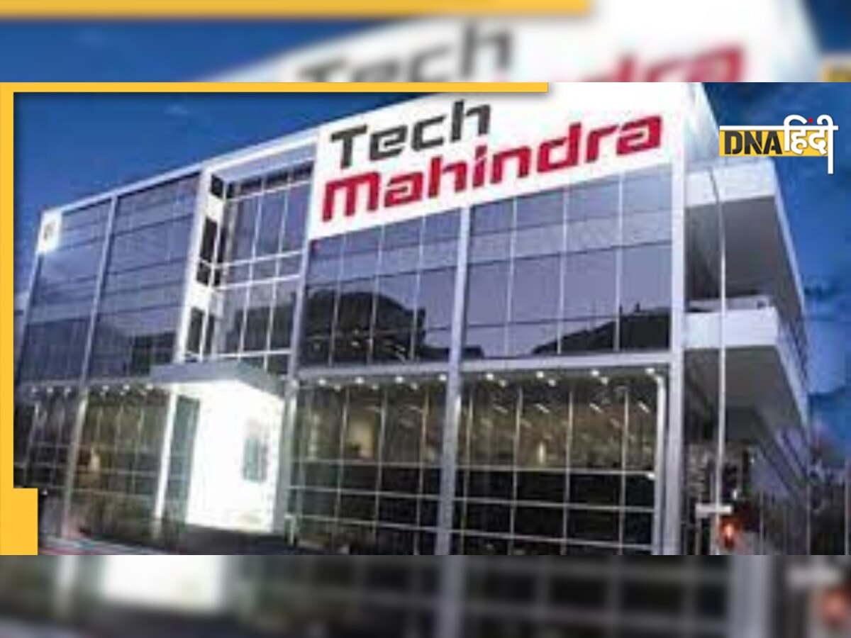 Tech Mahindra Dividend: निवेशकों की होगी बल्ले-बल्ले, मिलेगा इतना डिविडेंड