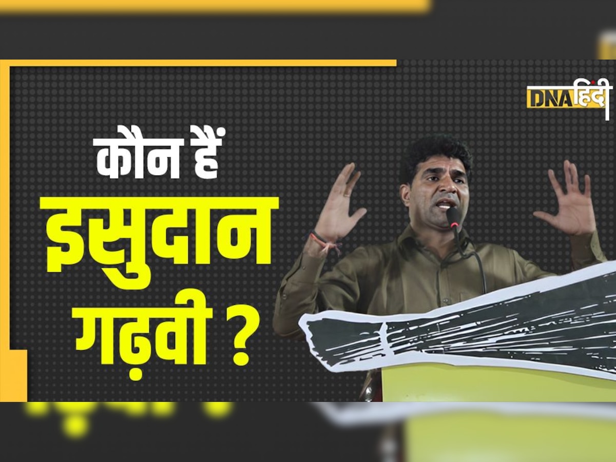 Gujarat Election: कौन हैं इसुदान गढ़वी? ड्राई स्टेट में शराब पीने के लिए हो चुके हैं गिरफ्तार