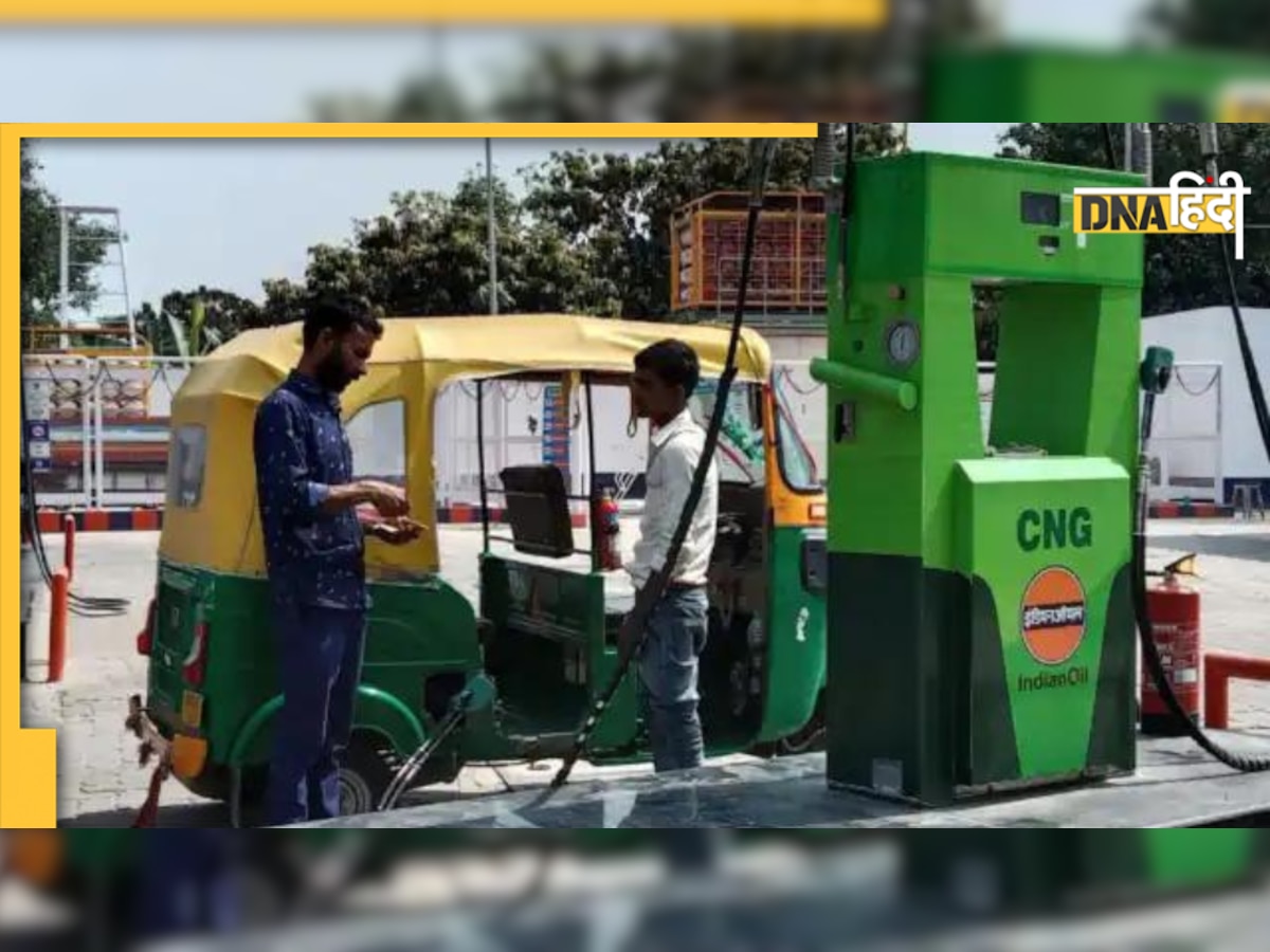 CNG-PNG Price Hike: CNG 3.50 रुपये हुआ महंगा, आधी रात से कीमतें लागू 