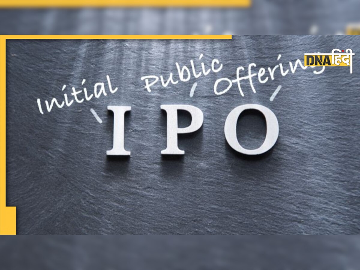 IPO : ये चार आईपीओ जल्द सब्सक्रिप्शन के लिए खुलने वाले हैं, 5,020 करोड़ रुपये जुटाने की है तैयारी