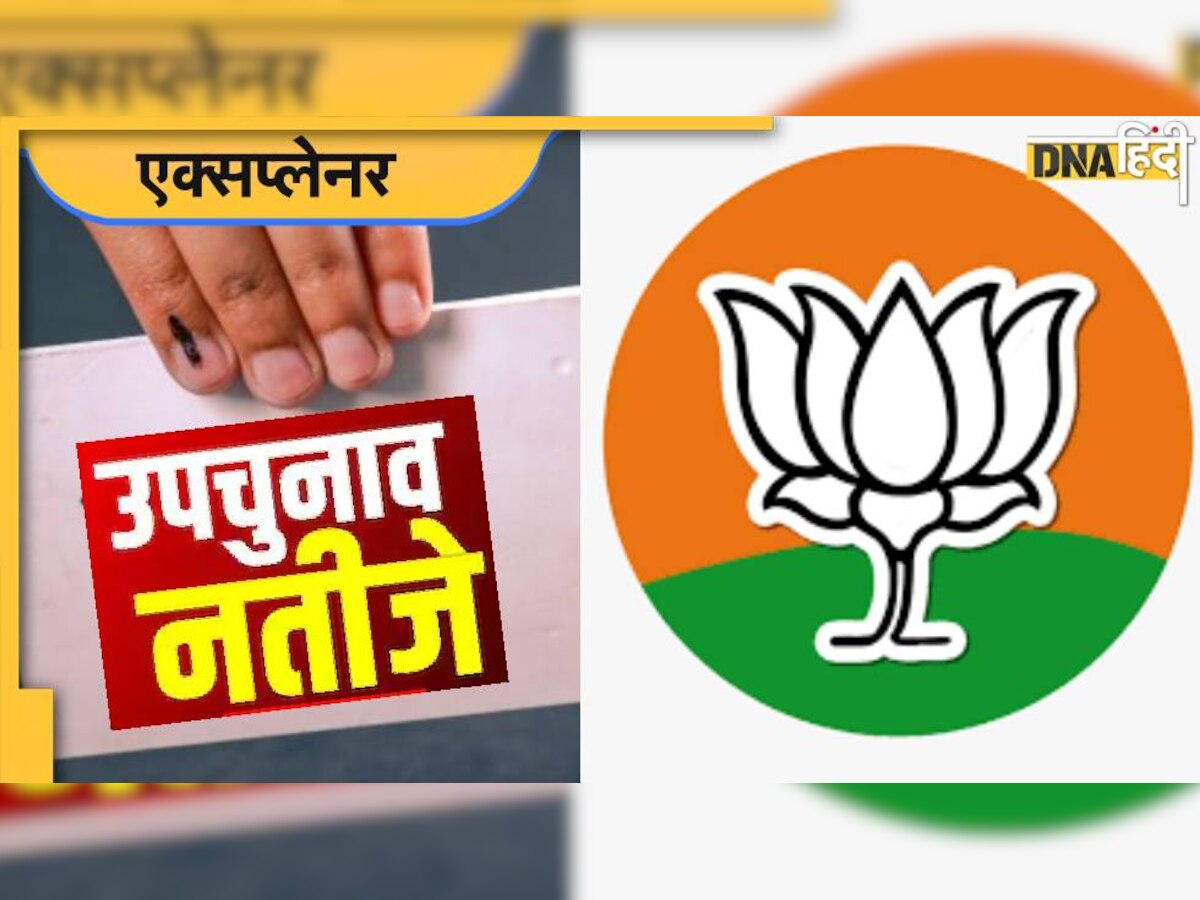 By Election Result: भाजपा ने 7 में से 4 सीट जीतीं, क्या मिल रहा इससे इशारा, 8 पॉइंट्स में जानिए