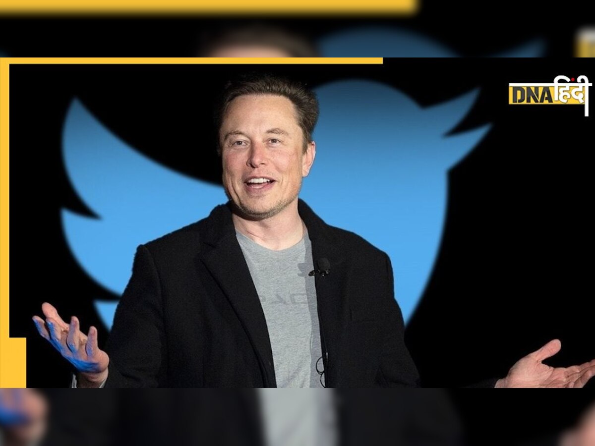 Elon Musk ने बदल दिए Twitter के कई नियम, प्राइवेसी और सेफ्टी पर ज्यादा जोर