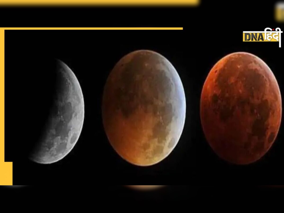 Lunar Eclipse 2022: क्या आपके शहर में दिखाई देगा चंद्र ग्रहण, ऐसे देख सकते हैं ऑनलाइन