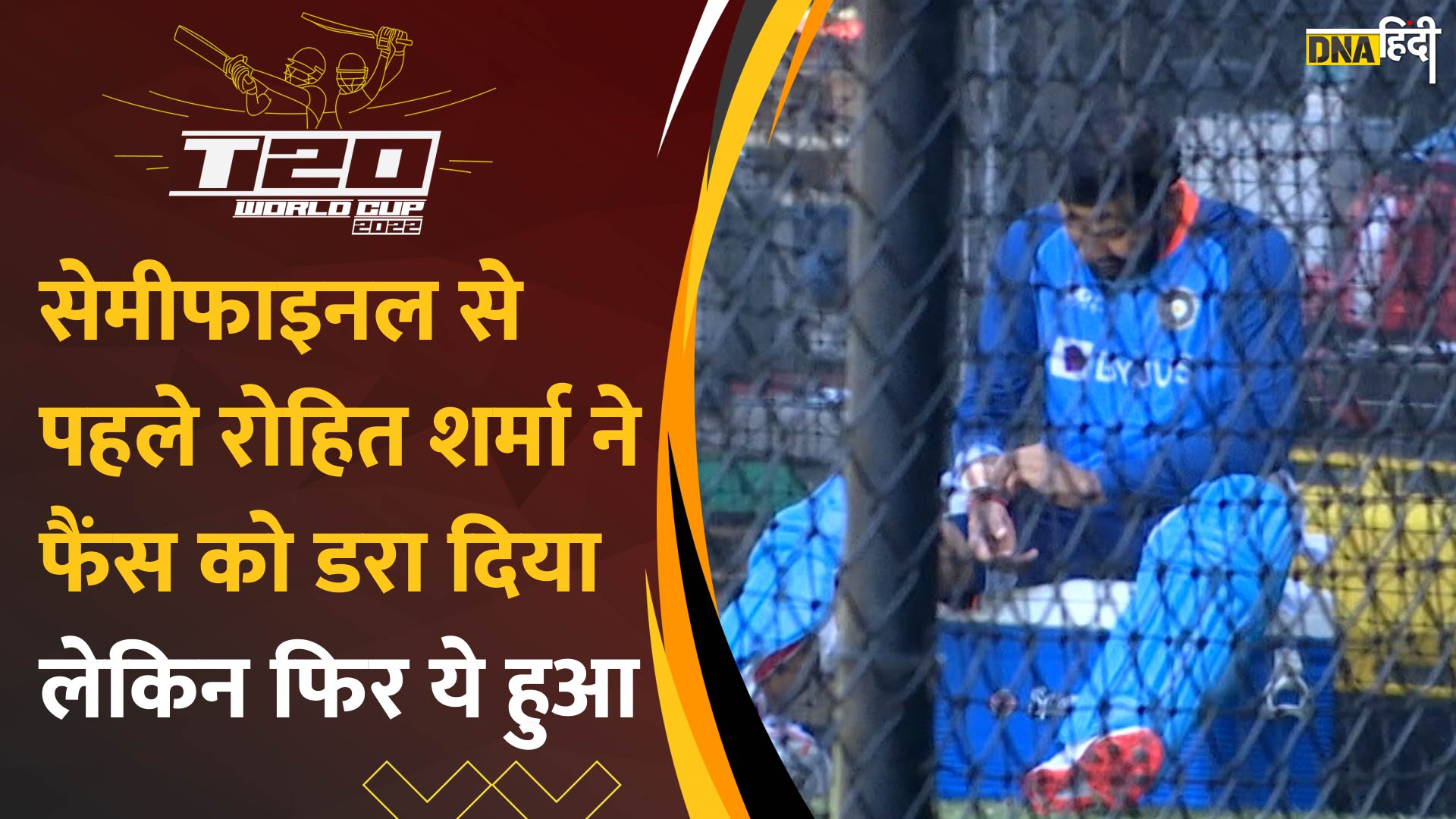 Video: T20 World Cup में भारत के सेमीफाइनल से पहले रोहित शर्मा हुए चोटिल, लेकिन All is Well!