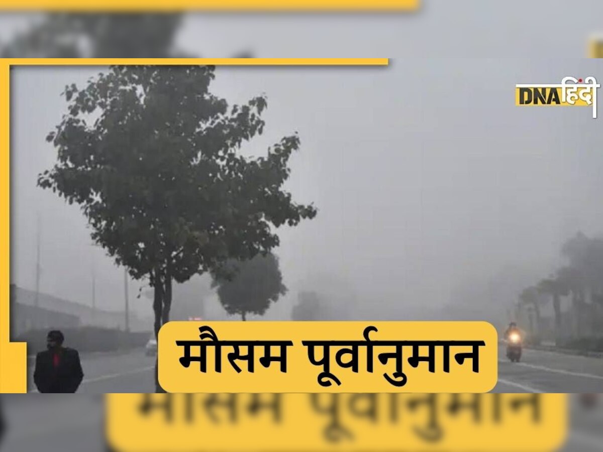 Weather Report: पंजाब से यूपी तक आज हो सकती है बारिश, पहाड़ों पर बर्फबारी के आसार