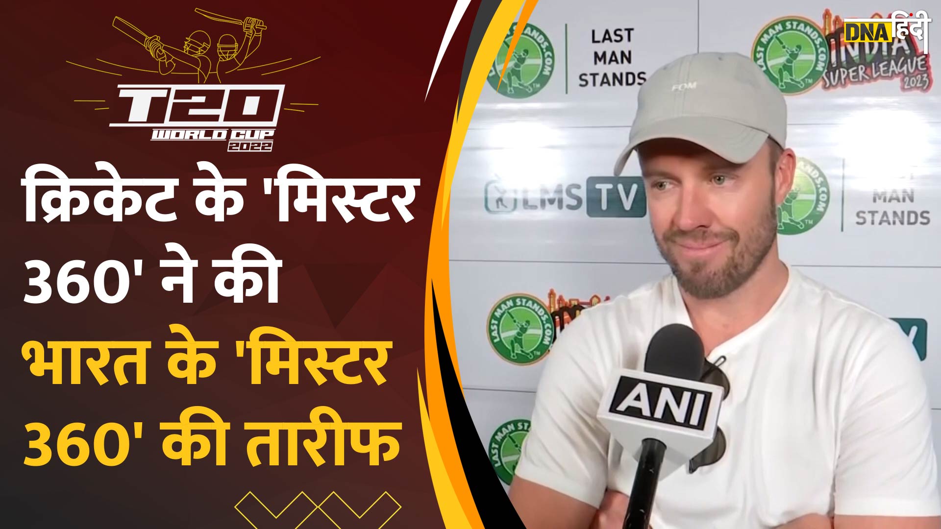 Video: AB De Villiers ने की सूर्यकुमार यादव की जमकर तारीफ