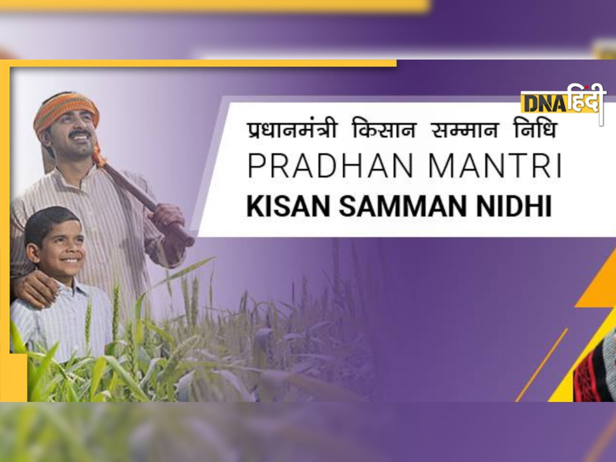 PM Kisan 13th Installment: 13वीं किस्त कब जारी होगी, यहां चेक करें पूरी डिटेल