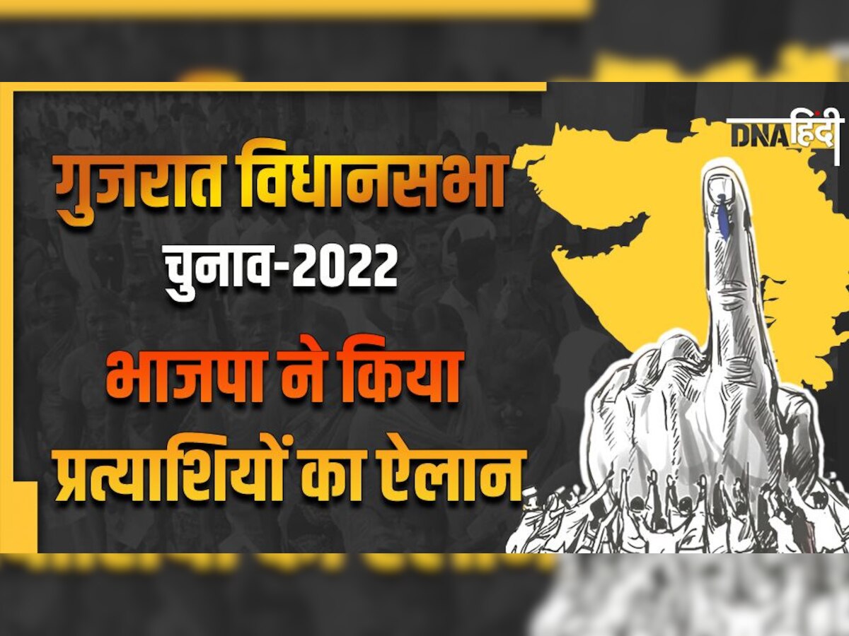 Gujarat Election: BJP की पहली लिस्ट में हार्दिक पटेल, रविंद्र जडेजा की पत्नी रिवाबा का नाम, कुल 160 प्रत्य�ाशियों के नाम का ऐलान