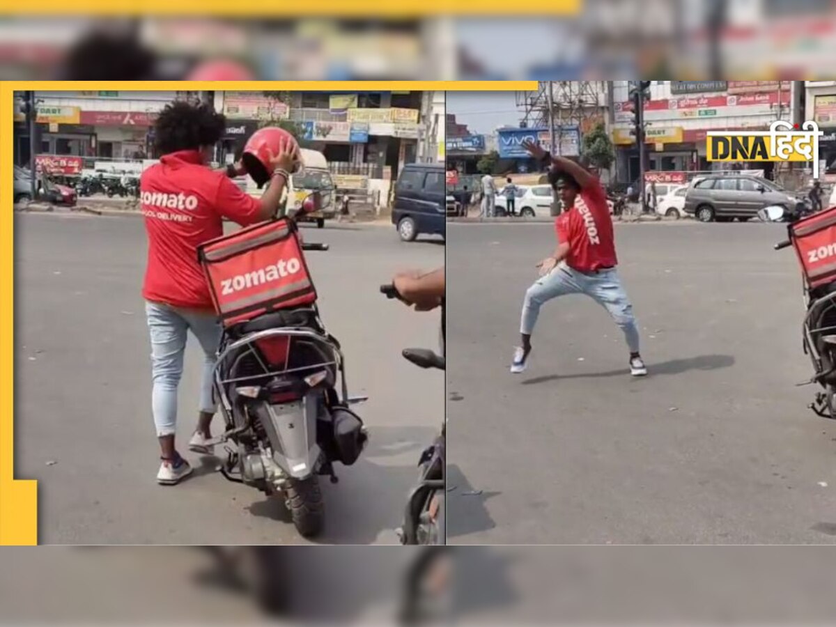 Video: बीच सड़क पर डांस करने लगा Zomato डिलीवरी बॉय, यूजर्स बोले- भाई को DID में भेजो