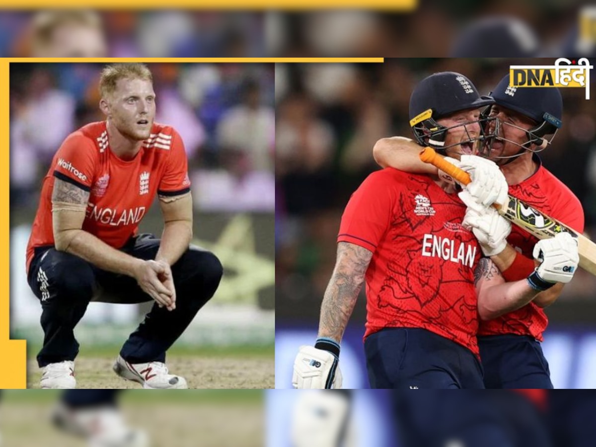 Ben Stokes ENG vs PAK: 2016 में इंग्लैंड को रुलाने वाले साथी ने आज दी सबसे बड़ी खुशी, बन गया टीम का सबसे बड़ा खिलाड़ी