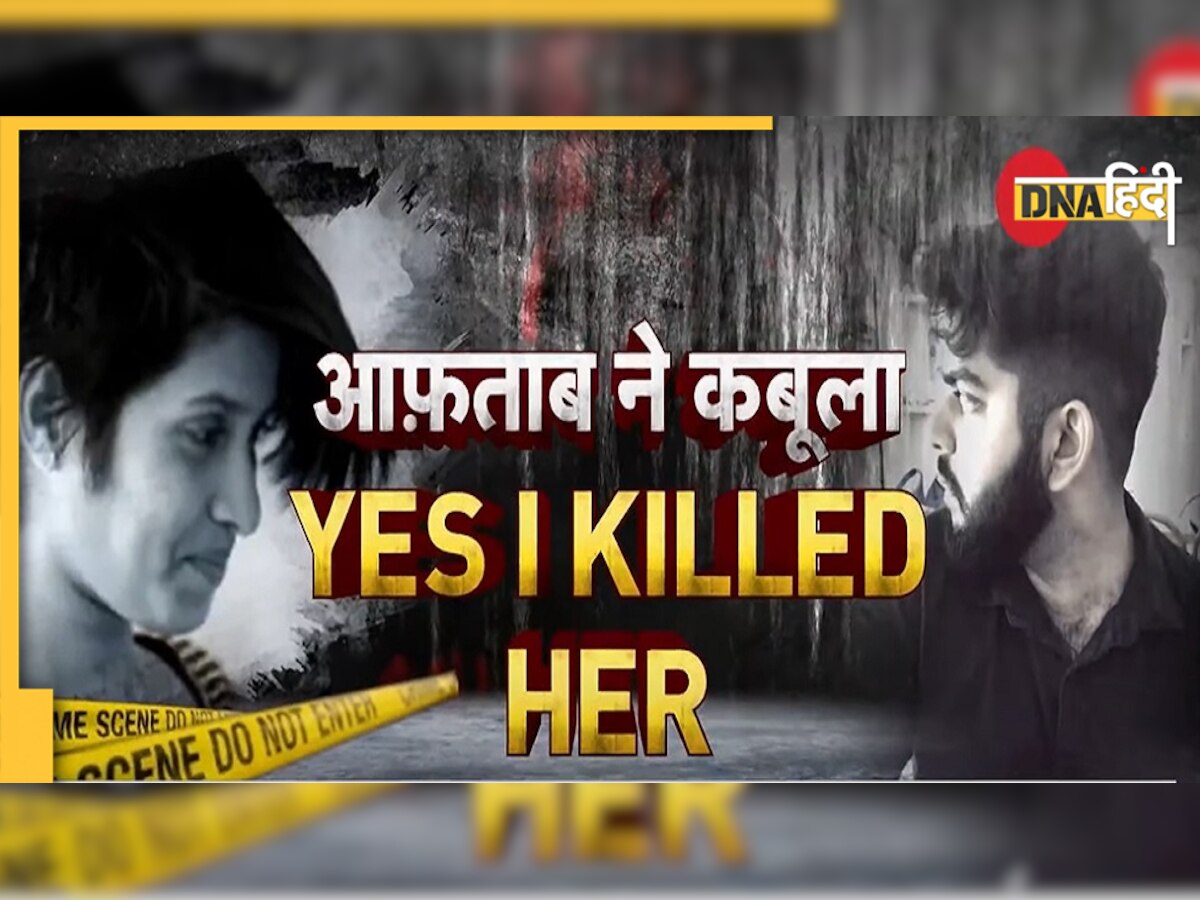 Shraddha Murder Case: श्रद्धा के कत्ल के बाद कई लड़कियों को घर पर लाया था आफ़ताब?