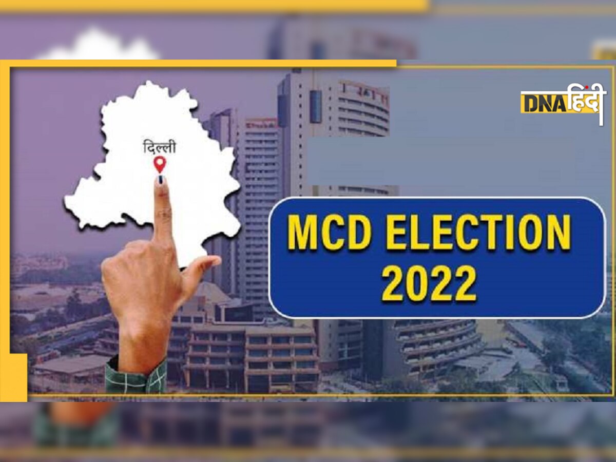 MCD Election: एक हजार से ज्यादा नामांकन पत्र खारिज, कांग्रेस को बड़ा झटका