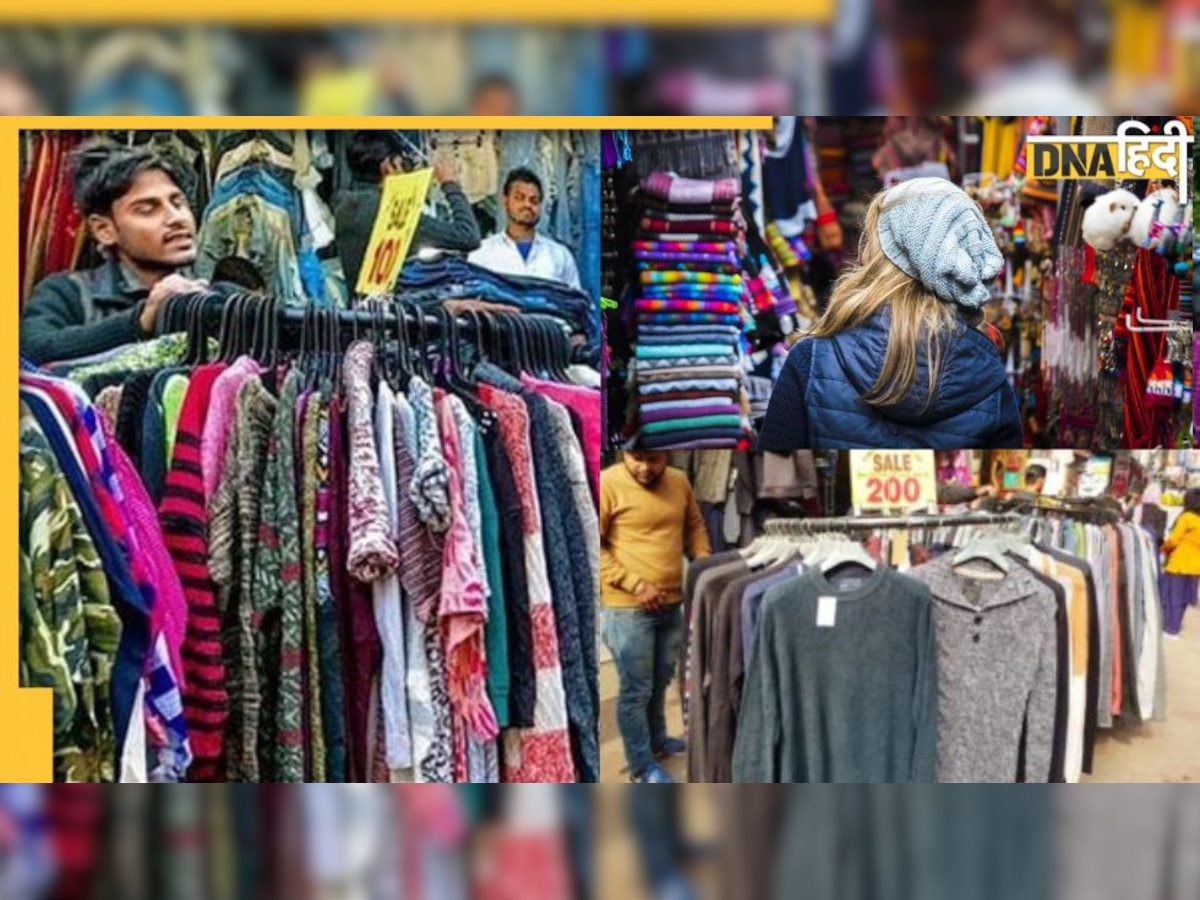 Delhi-NCR Winter Market: सस्ते में चाहिए सर्दी के कपड़े तो दिल्ली-नोएडा के इन मार्केट म�ें जाएं, 500 रु में मिल जाएगा कॉम्बो जैकेट  