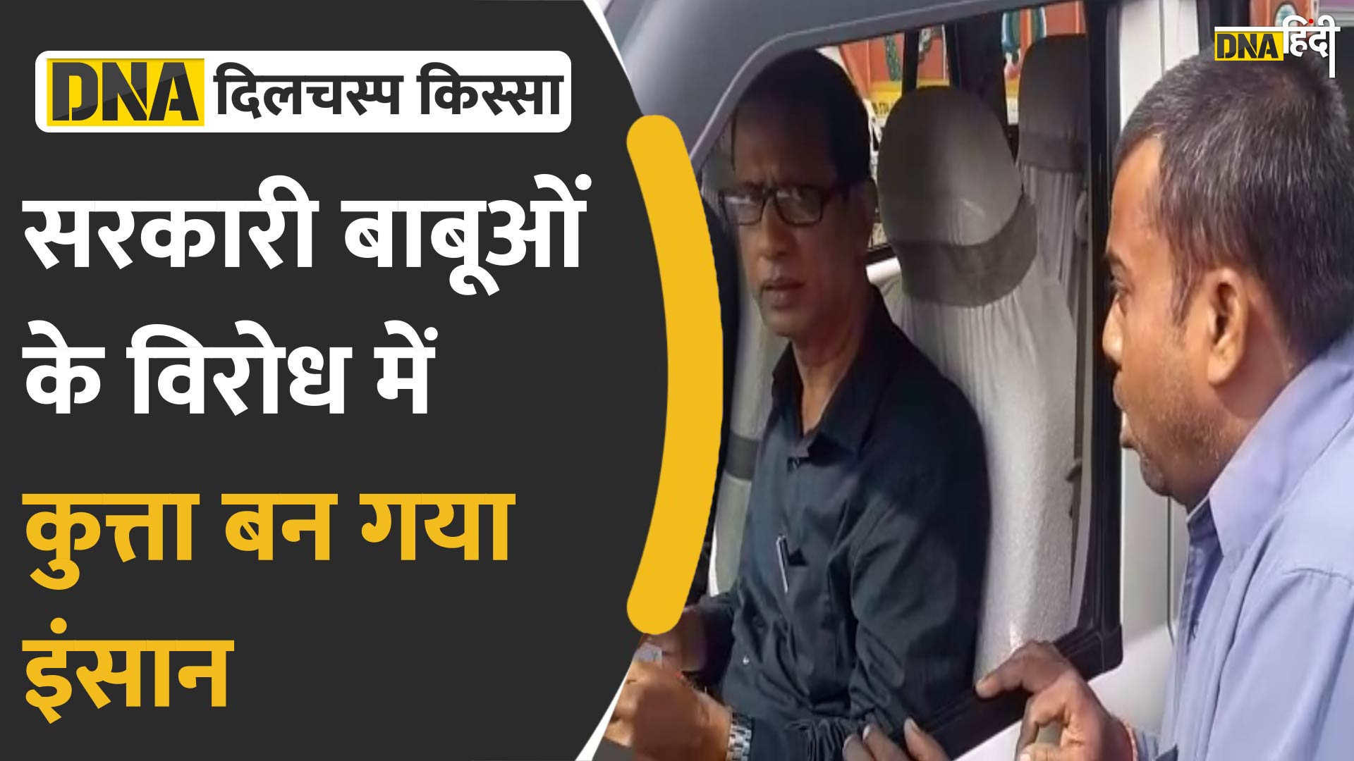 VIDEO: सड़क पर कुत्ते की तरह भौंकने लगा आदमी, देखने वाले भी विरोध के इस तरीके को देखकर हो गए हैरान