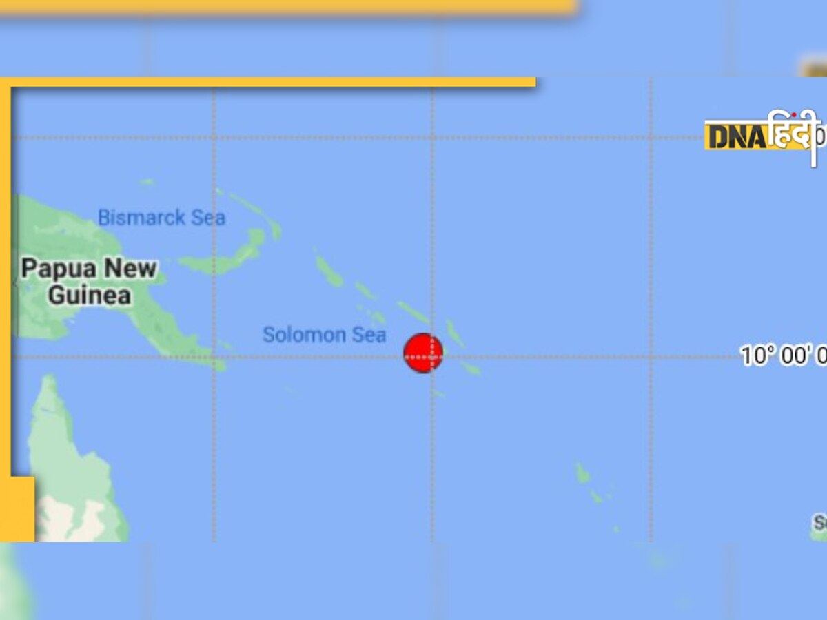 Solomon Islands Earthquake: सोलोमन द्वीप समूह में दो बार आए भूकंप के झटके, सुनामी का अलर्ट जारी