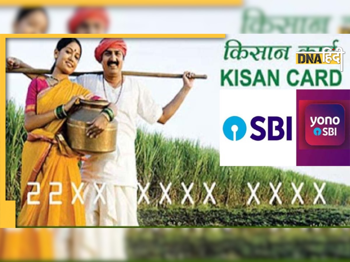 Kisan Credit Card: अब घर बैठे बनवाएं KCC, 3 लाख रुपये तक का मिलेगा लोन