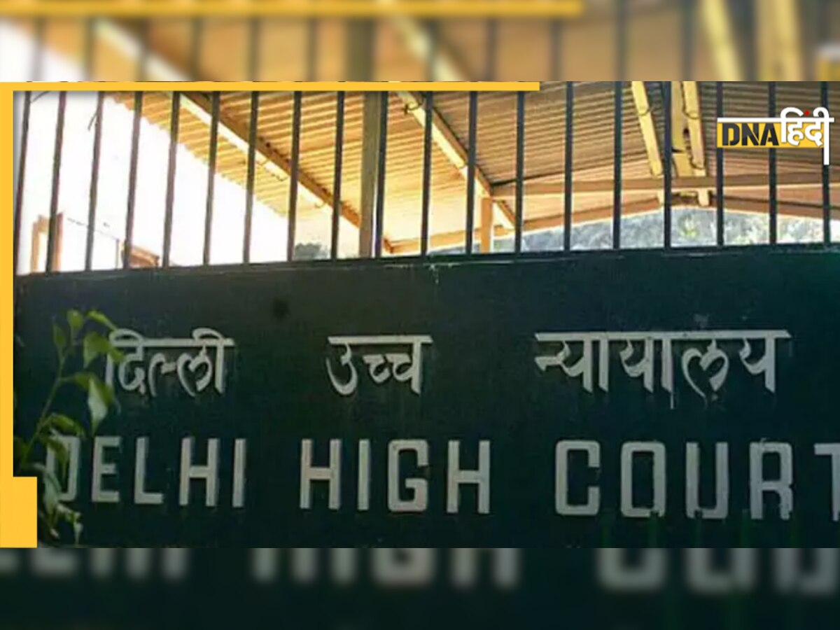 Delhi High Court की बैंकिंग सेवा पर बड़ी टिप्पणी, 'वित्तीय अनियमितता की नहीं हो सकती अनदेखी'