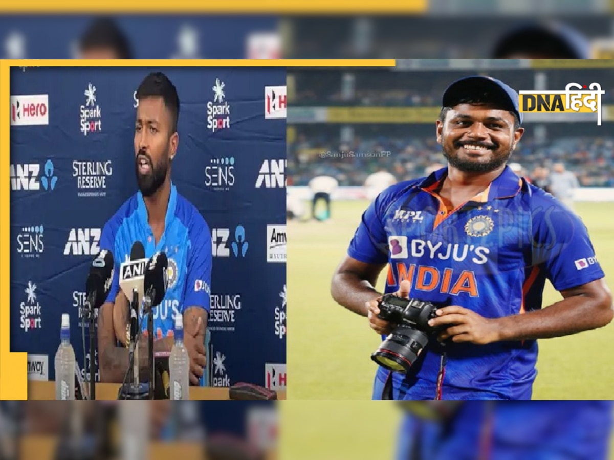 Ind Vs Nz T20: संजू सैमसन की अनदेखी पर हार्दिक पंड्या ने तोड़ी चुप्पी, बोले- 'मेरी टीम है और इसमें...'