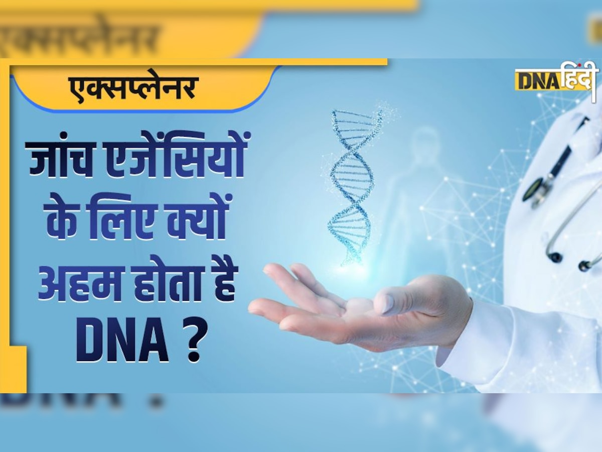 DNA क्या होता है, किसने की थी खोज? श्रद्धा मर्डर केस में कैसे बनेगा जांच का सबसे बड़ा हथियार