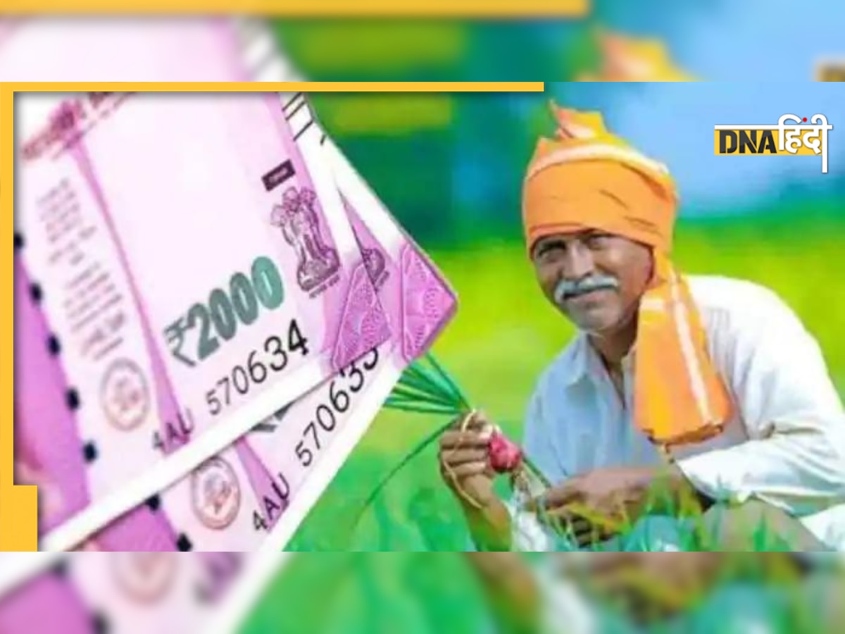 PM Kisan Scheme के लिए eKYC करवाना है जरूरी, जानें क्या है फीस