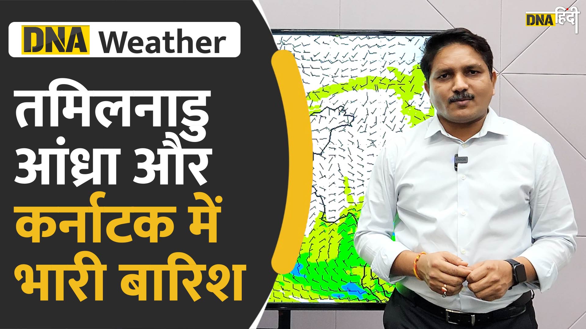 Video: तमिलनाडु, कर्नाटक और आंध्र प्रदेश में भारी बारिश, महाराष्ट्र पर भी आ सकते हैं बादल | Weather Report