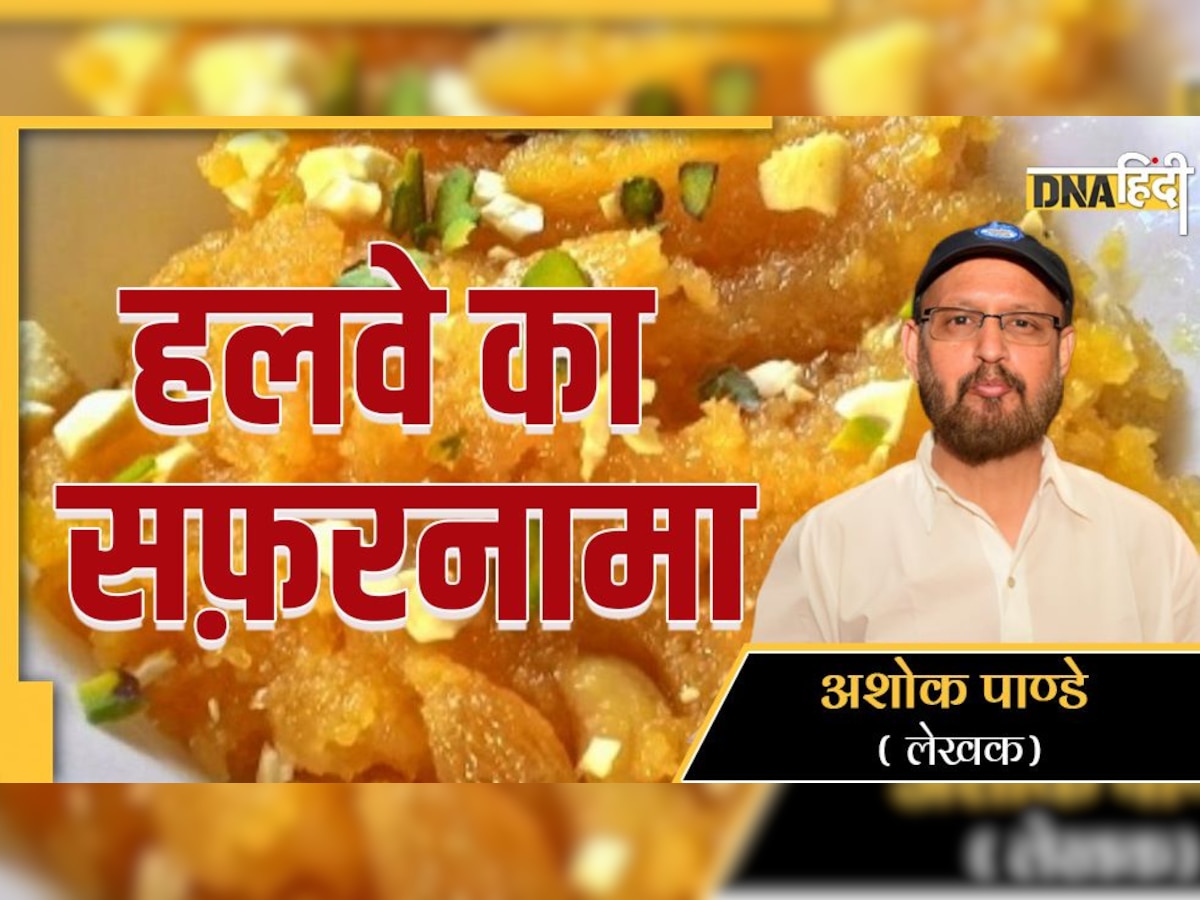 Everyone loves halwa puri in breakfast: हलवा खाने वाले बस आनंद की फिक्र करते हैं 