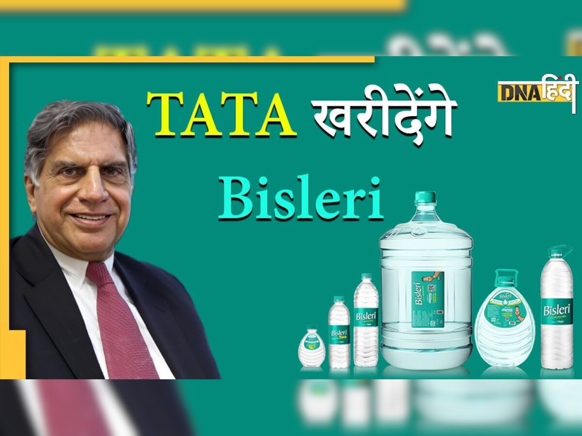 टाटा ग्रुप खरीदने जा रहा Bisleri? आखिर क्यों बिकने जा रही देश की सबसे बड़ी पैक्ड पानी बोतल कंपनी