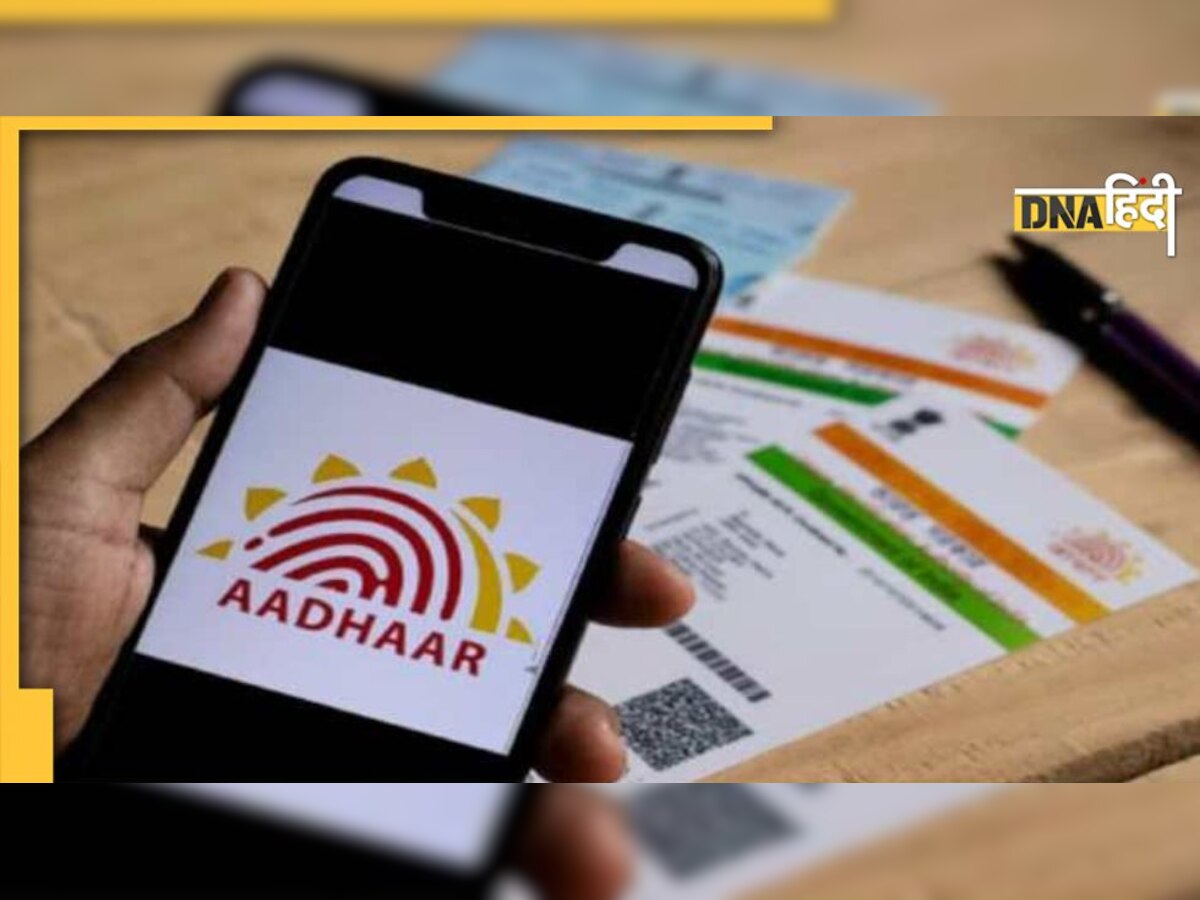 Aadhaar Card: ब्लॉक कर दें आधार कार्ड की ये डिटेल्स, नहीं तो हो सकता है गलत इस्तेमाल