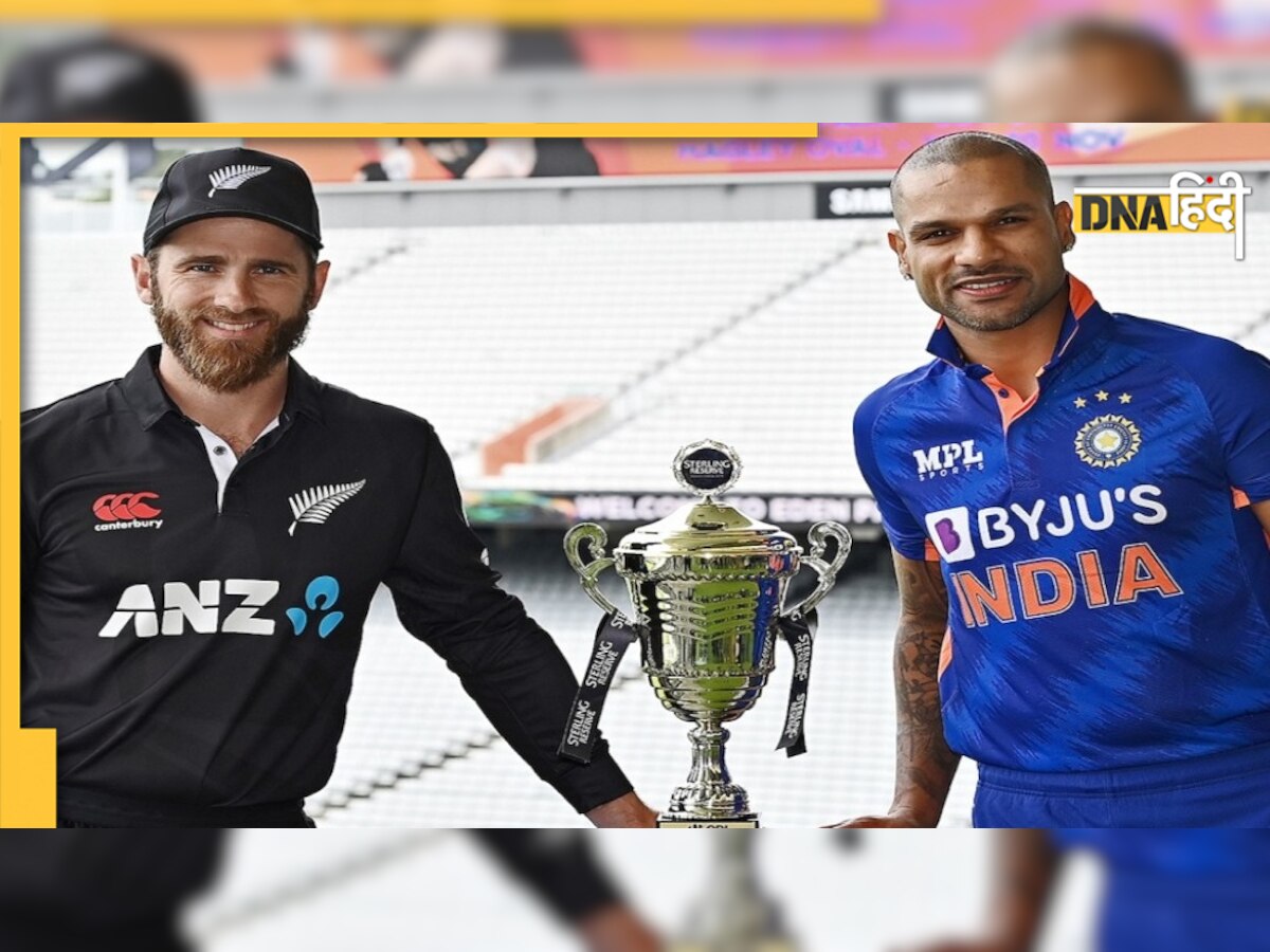 India Vs New Zealand Free Live Streaming: भारत बनाम न्यूजीलैंड वनडे मैच फ्री में देखना है? यहां है काम की जानकारी