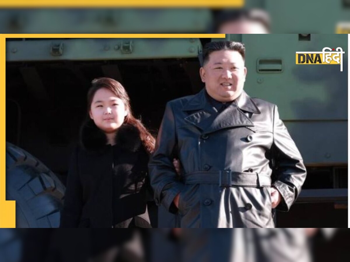 उत्तर कोरिया के तानाशाह Kim Jong की बेटी से क्यों डर रही दुनिया? सामने आई एक और तस्वीर